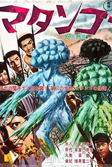 Matango (1963) afişi