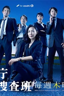 Keishichô Keizoku Sôsahan (2010) afişi