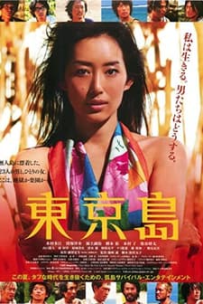 Tokyo ısland (2010) afişi