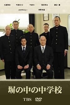 Hei No Naka No Chuugakkou (2010) afişi