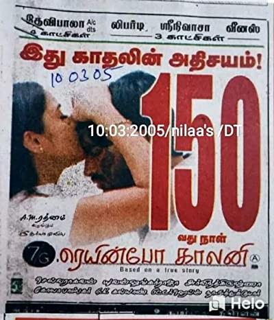 7/g Rainbow Colony (2004) afişi