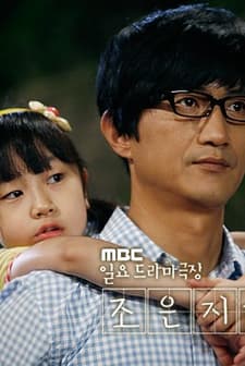Jo Eun-ji's Family (2010) afişi