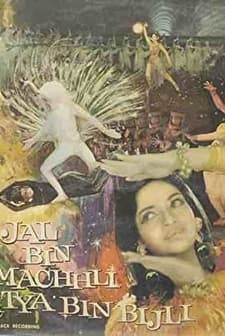 Jal Bin Machhli Nritya Bin Bijli (1971) afişi