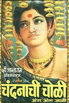 Chandanachi Choli Anga Anga Jali (1975) afişi