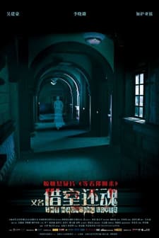 The Haunting Lover (2010) afişi