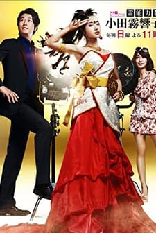 Reinoryokusha Odagiri Kyoko No Uso (2010) afişi