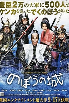 The Floating Castle (2012) afişi