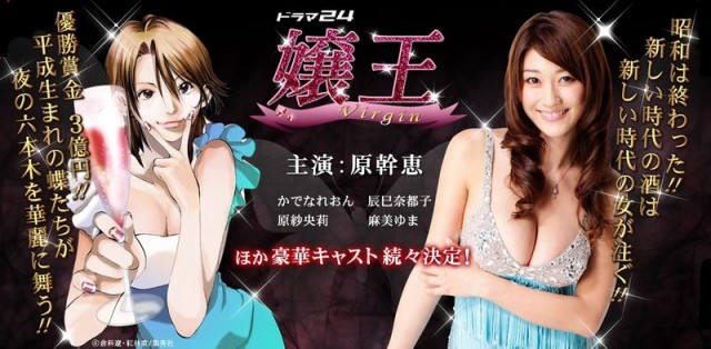 Jôô Virgin fotoğrafı