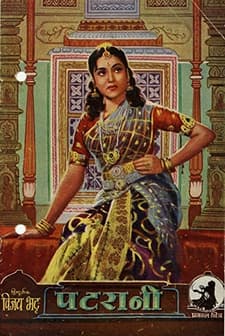 Patrani (1956) afişi