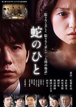 Hebi No Hito (2010) afişi