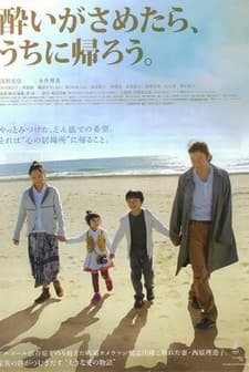 Yoi Ga Sametara, Uchi Ni Kaero (2010) afişi