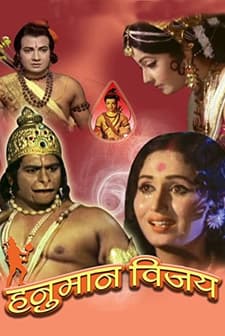 Hanuman Vijay (1974) afişi