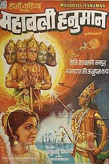 Mahabali Hanuman (1981) afişi