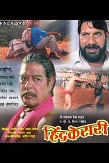 Hind Kesari (1935) afişi