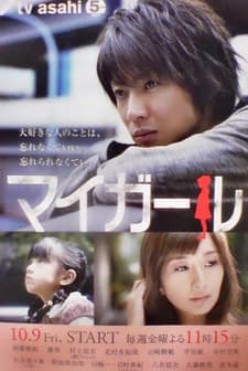 My Girl (2009) afişi