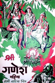 Shri Ganesh Mahima (1950) afişi