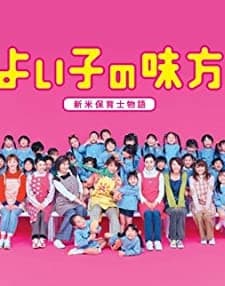 Preschool Guy (2003) afişi