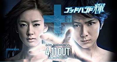 Goddohando Teru (2009) afişi