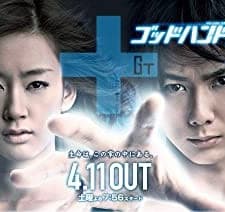 Goddohando Teru (2009) afişi