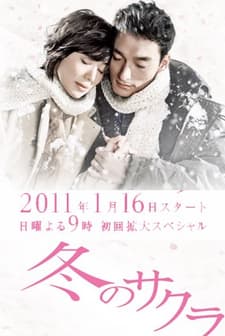 Fuyu No Sakura (2011) afişi