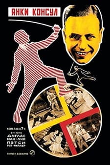 The Yankee Consul (1924) afişi