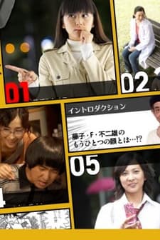 Fujiko. F. Fujio's Parallel Space (2008) afişi