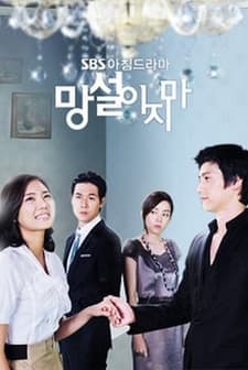 Don't Hesitate (2009) afişi