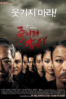 Be My Guest (2009) afişi