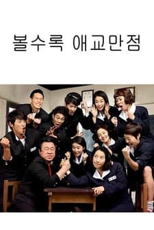 More Charming By The Day (2010) afişi