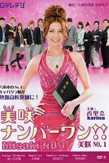 Misaki Number One! (2011) afişi