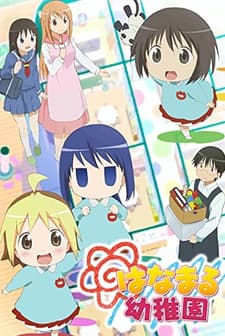 Hanamaru Yôchien (2010) afişi