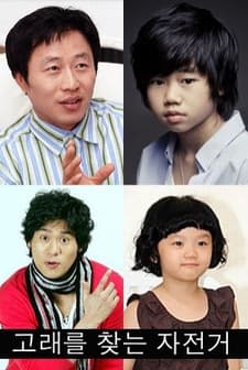 Bicycle Looking For A Whale (2010) afişi