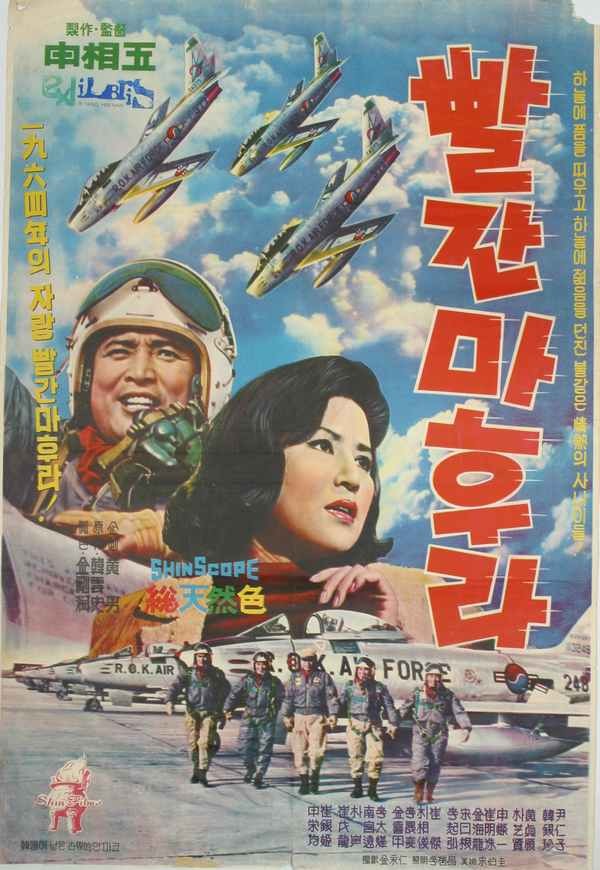 Balgan Mahura (1964) afişi