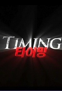 Timing (2012) afişi