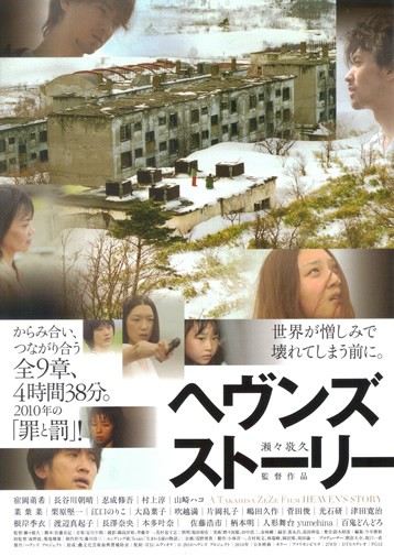 Heaven's Story (2010) afişi