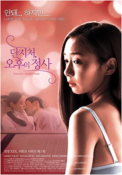 Housewife's Afternoon Delight (2010) afişi