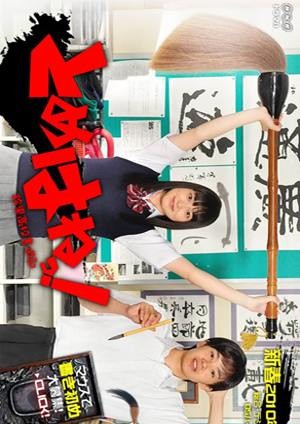 Tomehane! (2010) afişi