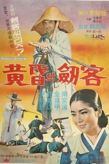 Hwanghonui Geomgaek (1967) afişi