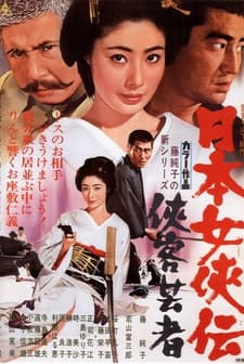 Nıhon Jokyo-den: Kyokaku Geısha (1969) afişi