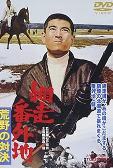 Abashiri Bangaichi: Koya No Taiketsu (1966) afişi