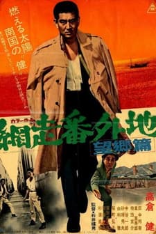 Liku-liku Panasnya Cinta (1965) afişi