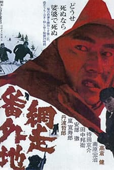 Abashiri Bangaichi (1965) afişi