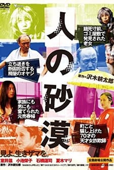 Hito No Sabaku (2010) afişi
