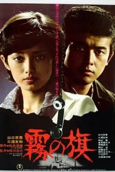 Kiri No Hata (1972) afişi