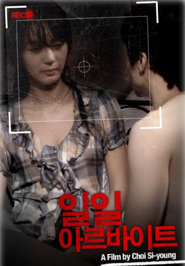 Part Time Job (2010) afişi