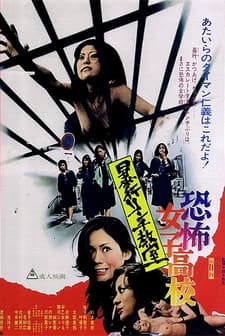 Kyôfu Joshikôkô: Bôkô Rinchi Kyôshitsu (1973) afişi