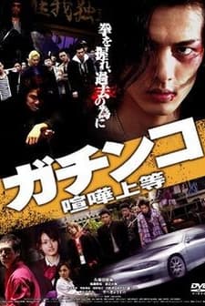 Gachinko Kenka Joto (2010) afişi