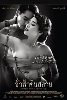 Eternity (2010) afişi