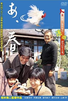 Ah Haru (1998) afişi