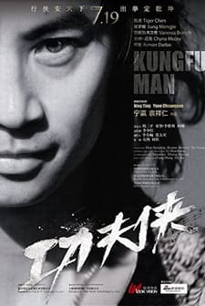 Kung Fu Man (2012) afişi